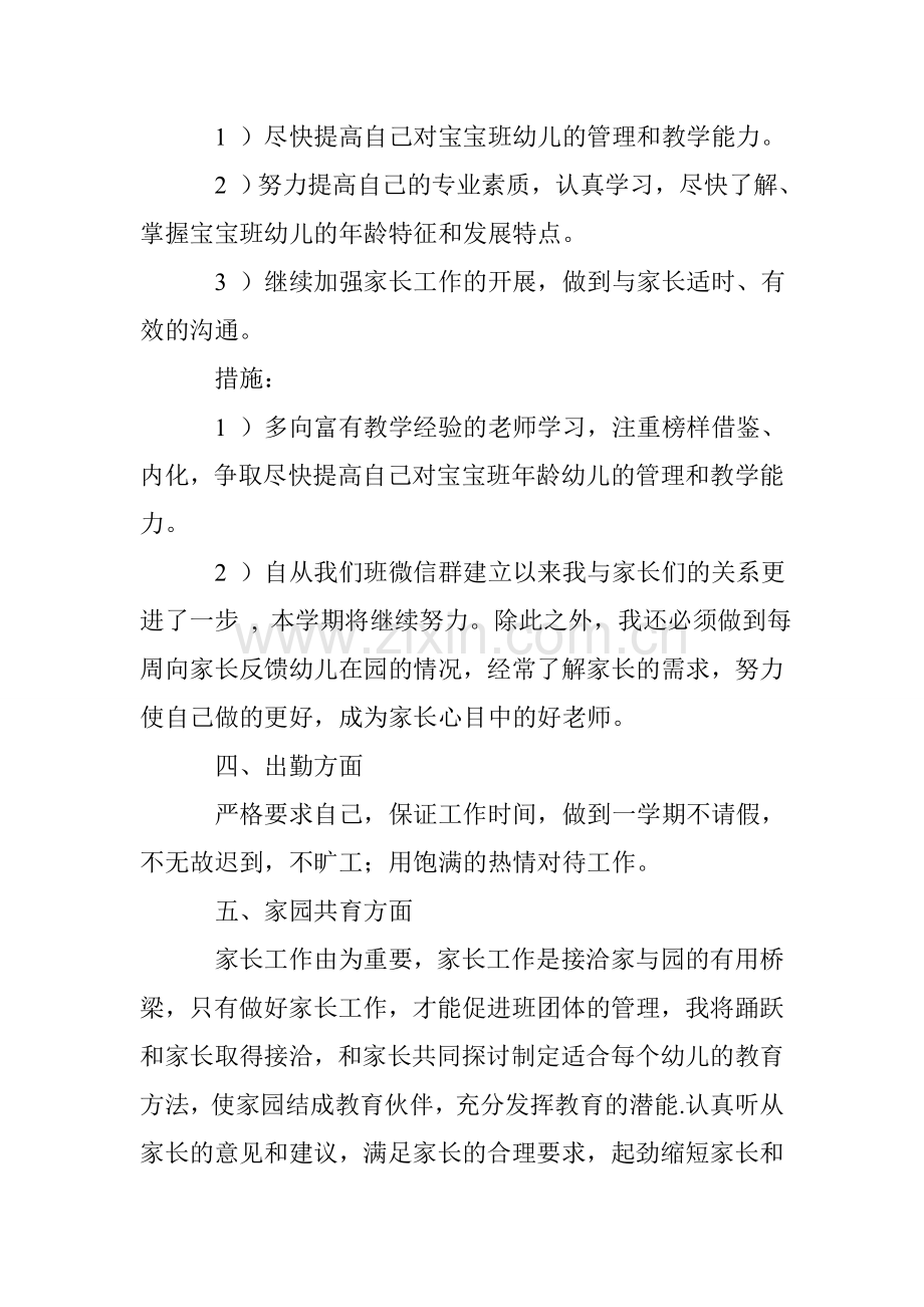 幼儿园教师个人研修总结.doc_第2页