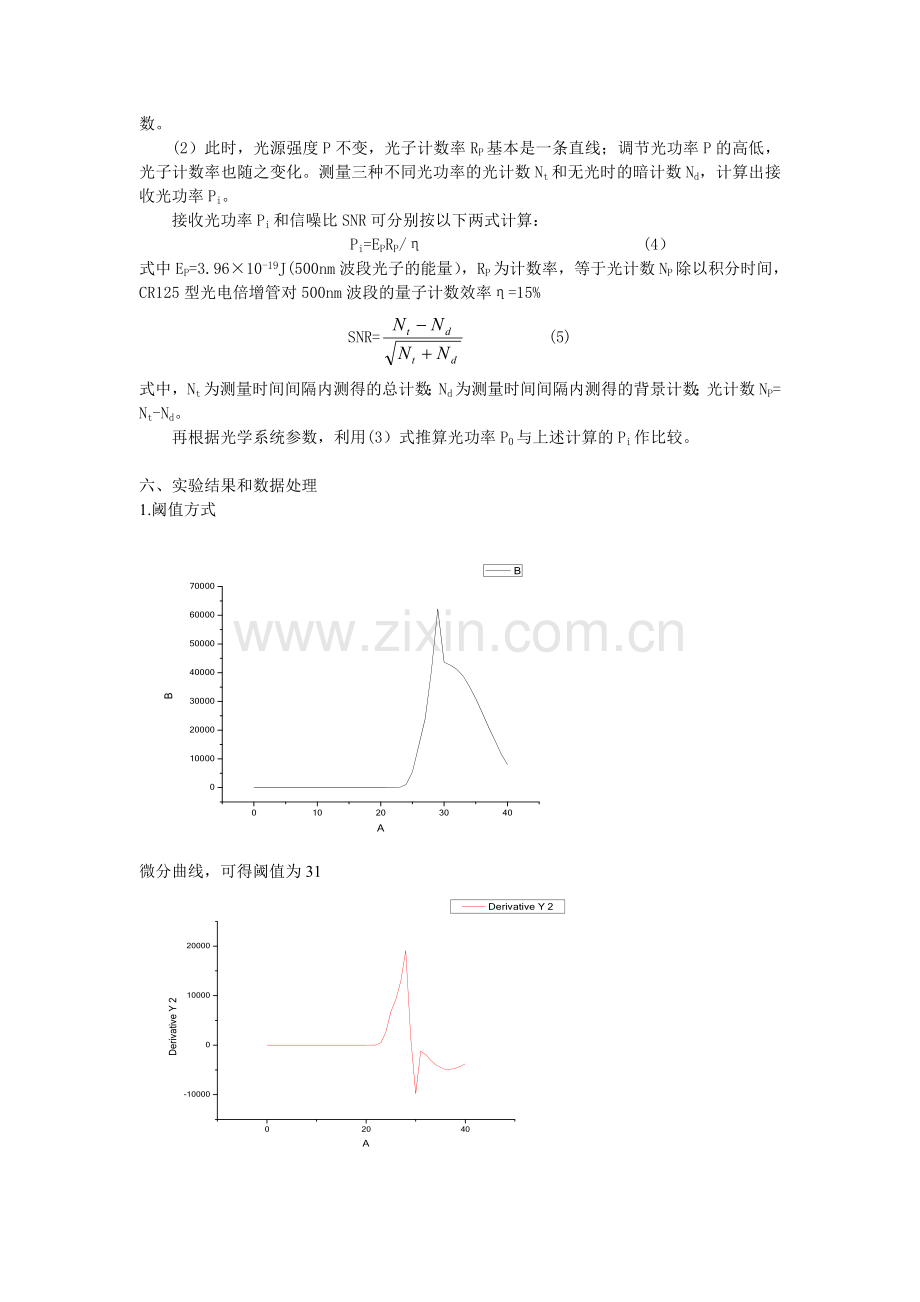 单光子计数.doc_第3页