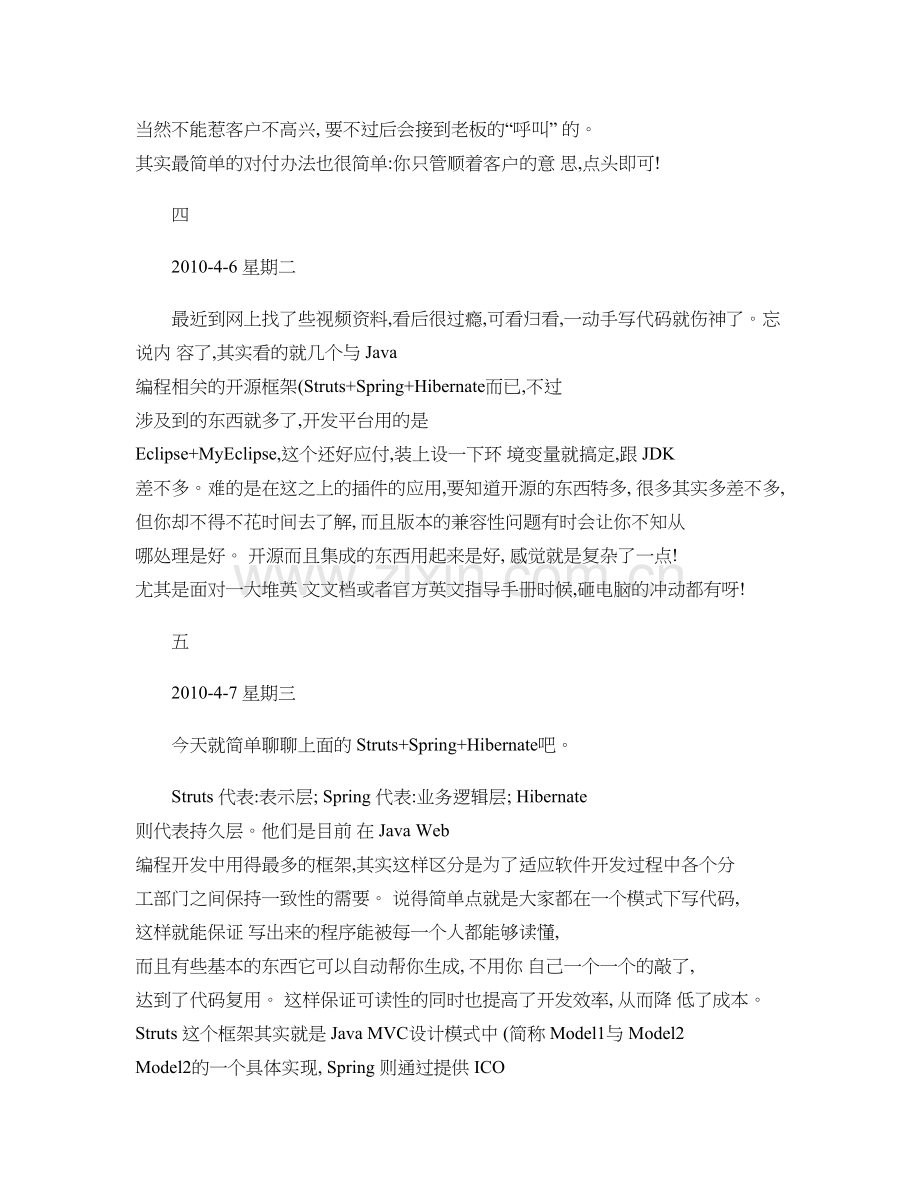 计算机毕业实习日记34篇..doc_第2页