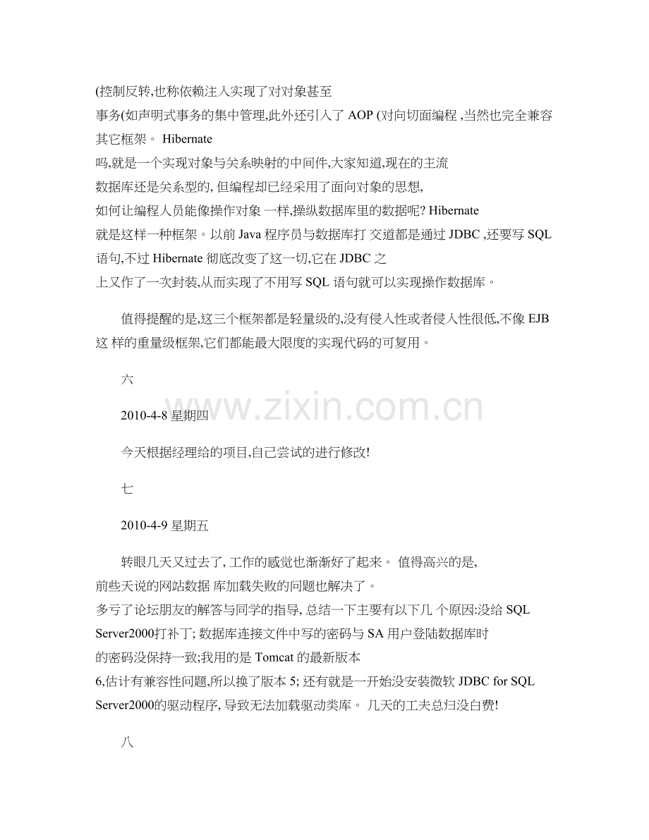 计算机毕业实习日记34篇..doc_第3页