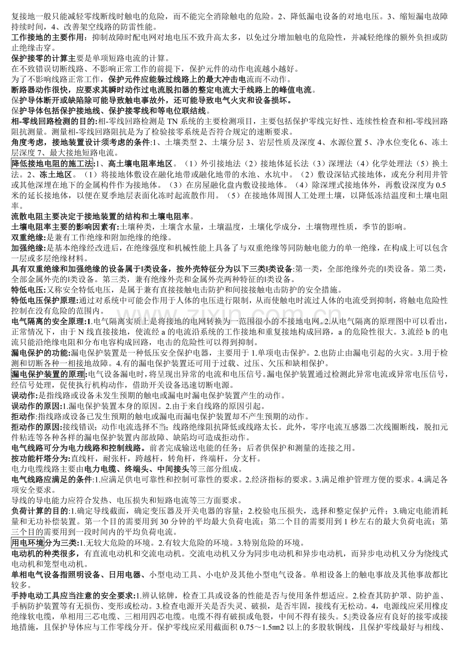 电气安全工程复习知识点.doc_第3页