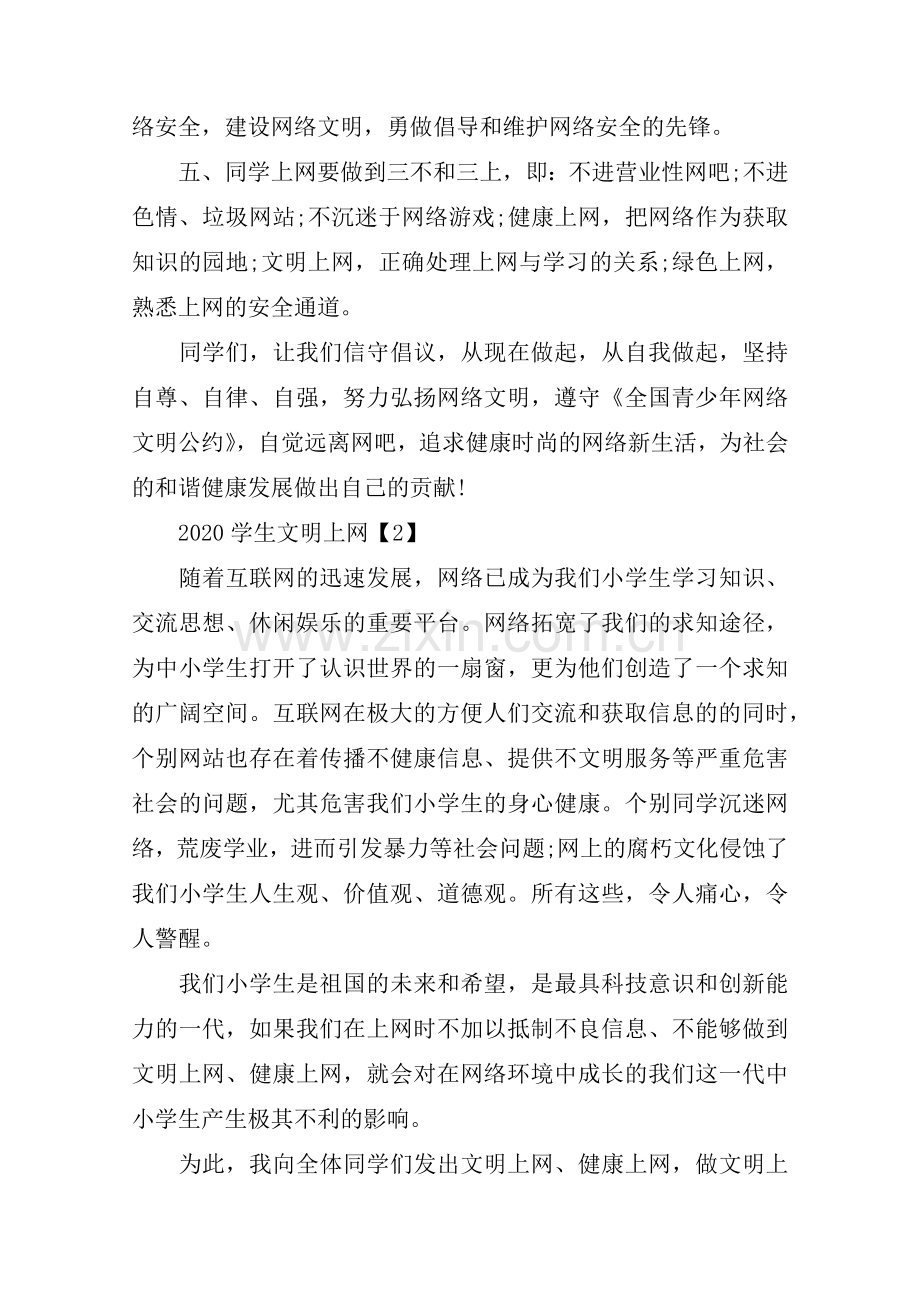 2020学生文明上网倡议书.doc_第2页