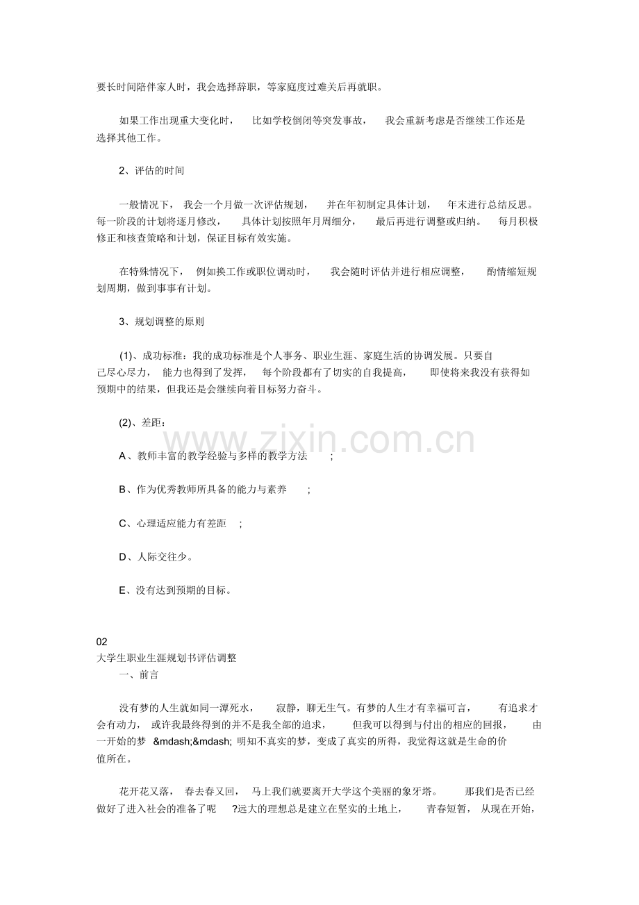 大学生职业生涯规划评估调整课件.doc_第2页