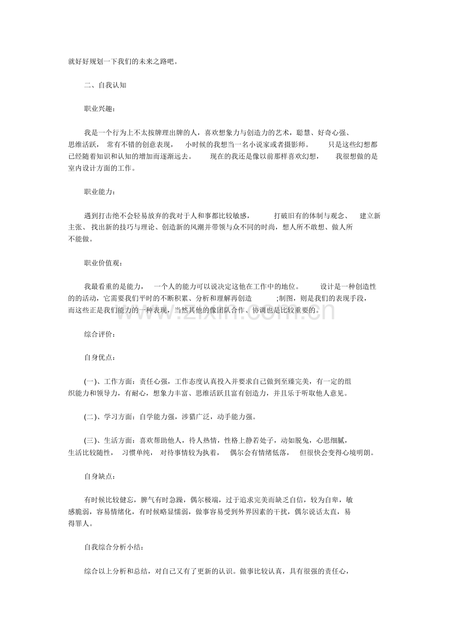 大学生职业生涯规划评估调整课件.doc_第3页