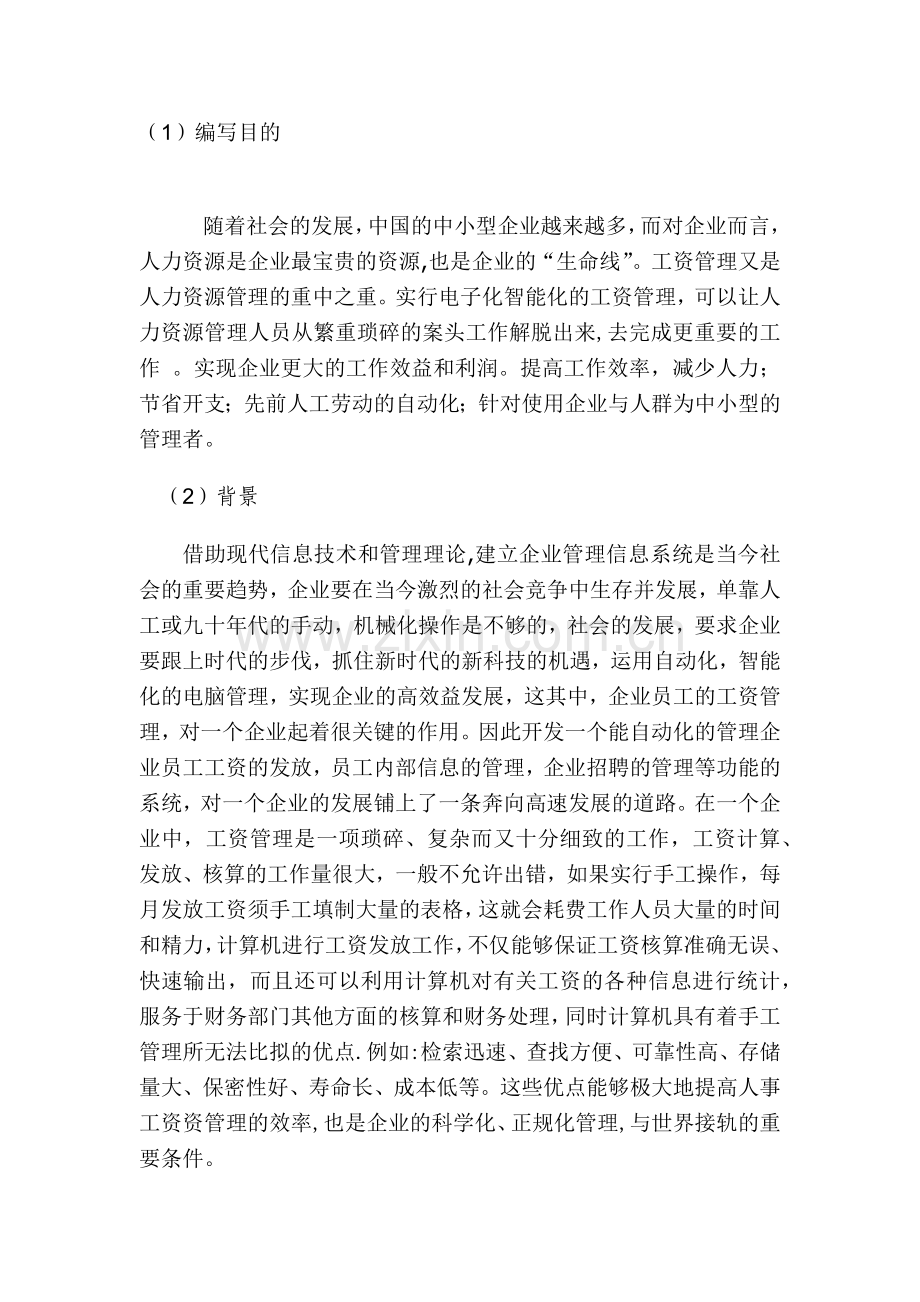 工资管理系统实验报告.doc_第2页