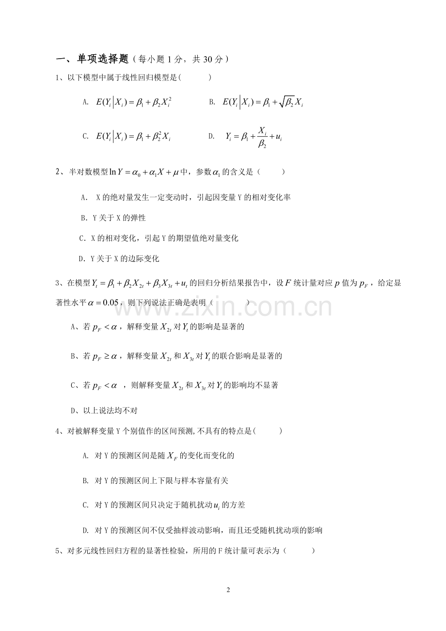 西南财经-计量经济学期末试题.doc_第2页