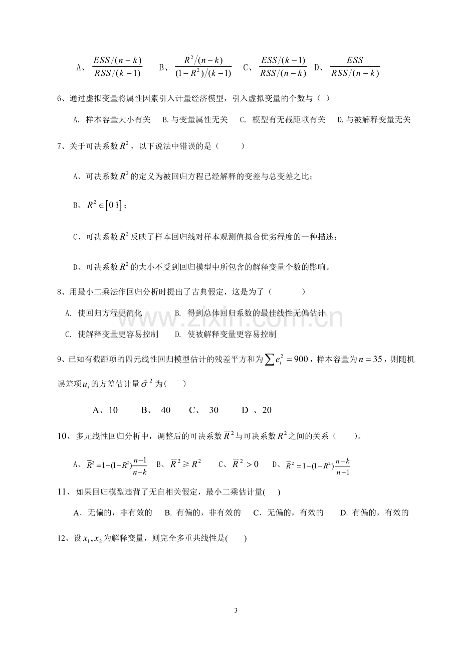 西南财经-计量经济学期末试题.doc_第3页