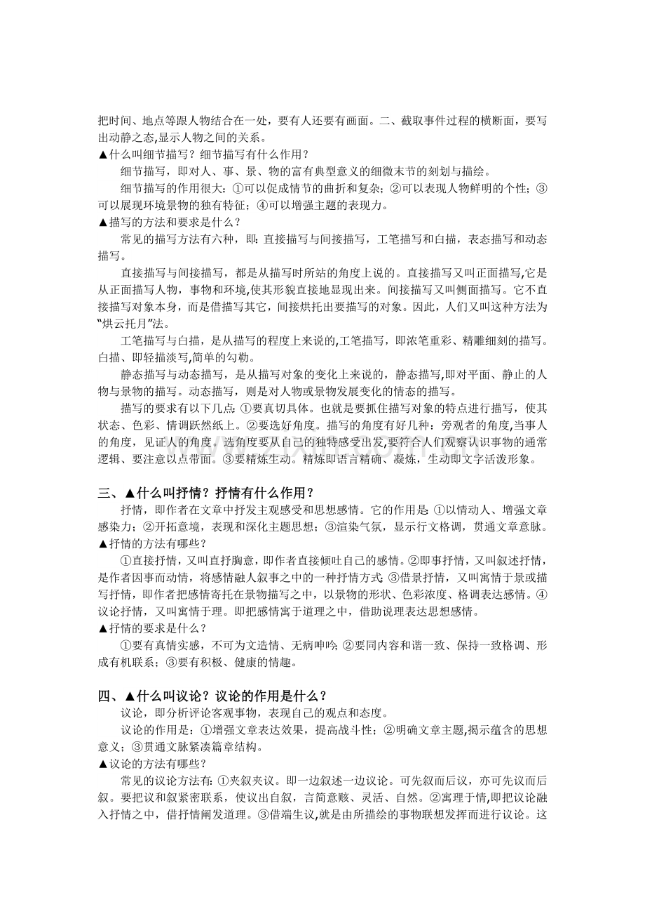 文章的五种表达方式及其作用.doc_第3页