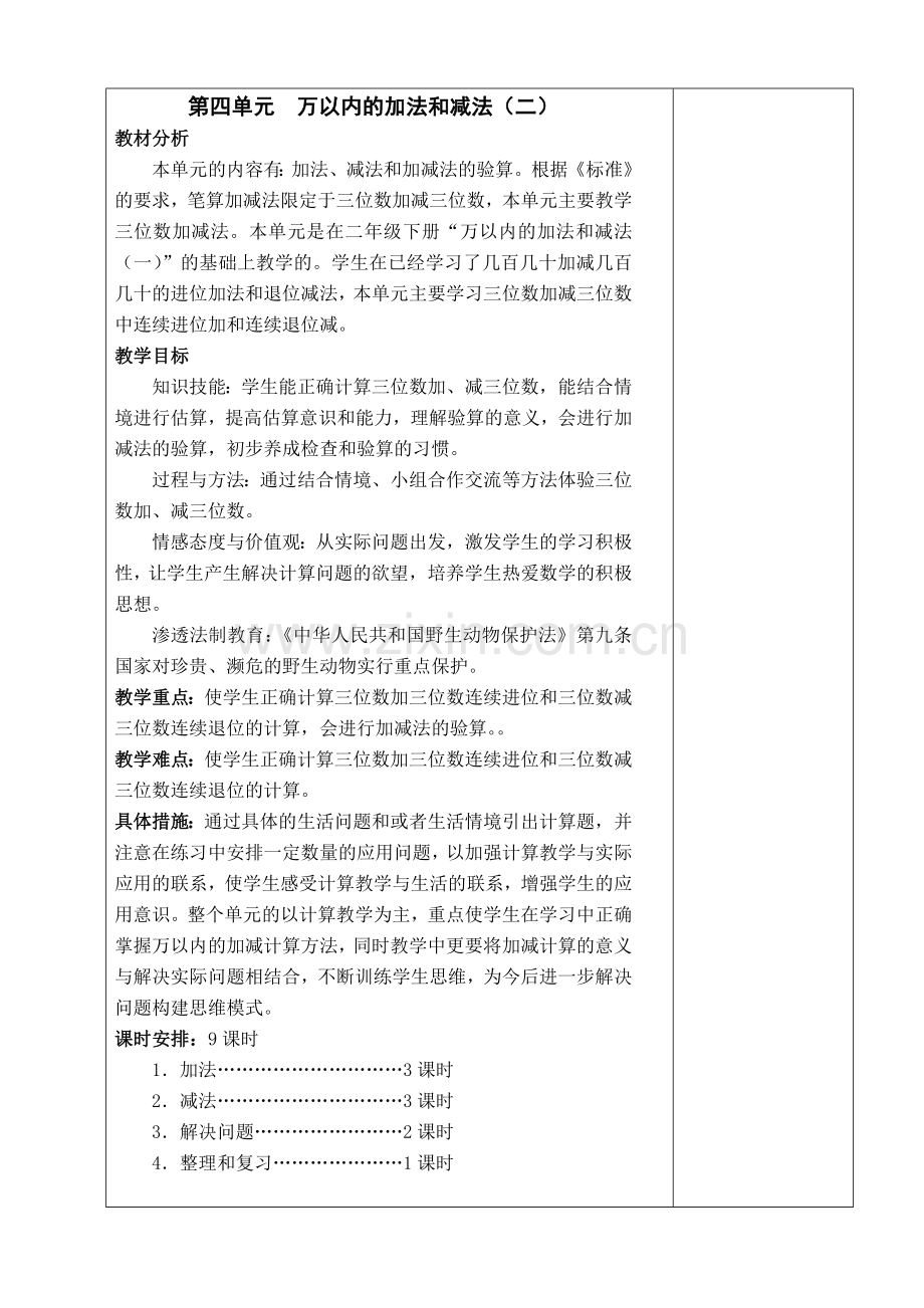 万以内的加法和减法(二)教案.doc_第1页