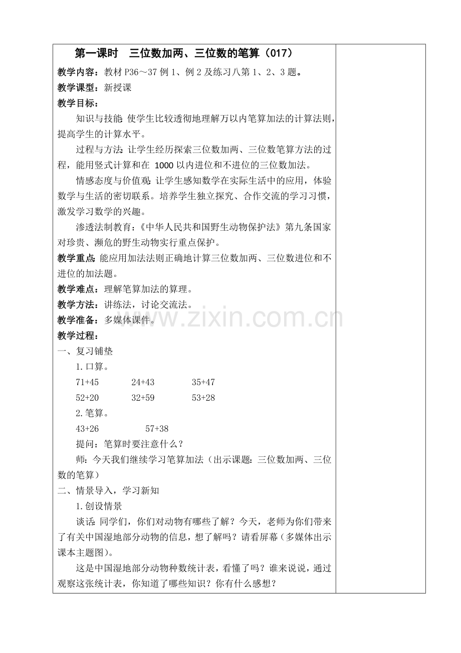 万以内的加法和减法(二)教案.doc_第2页