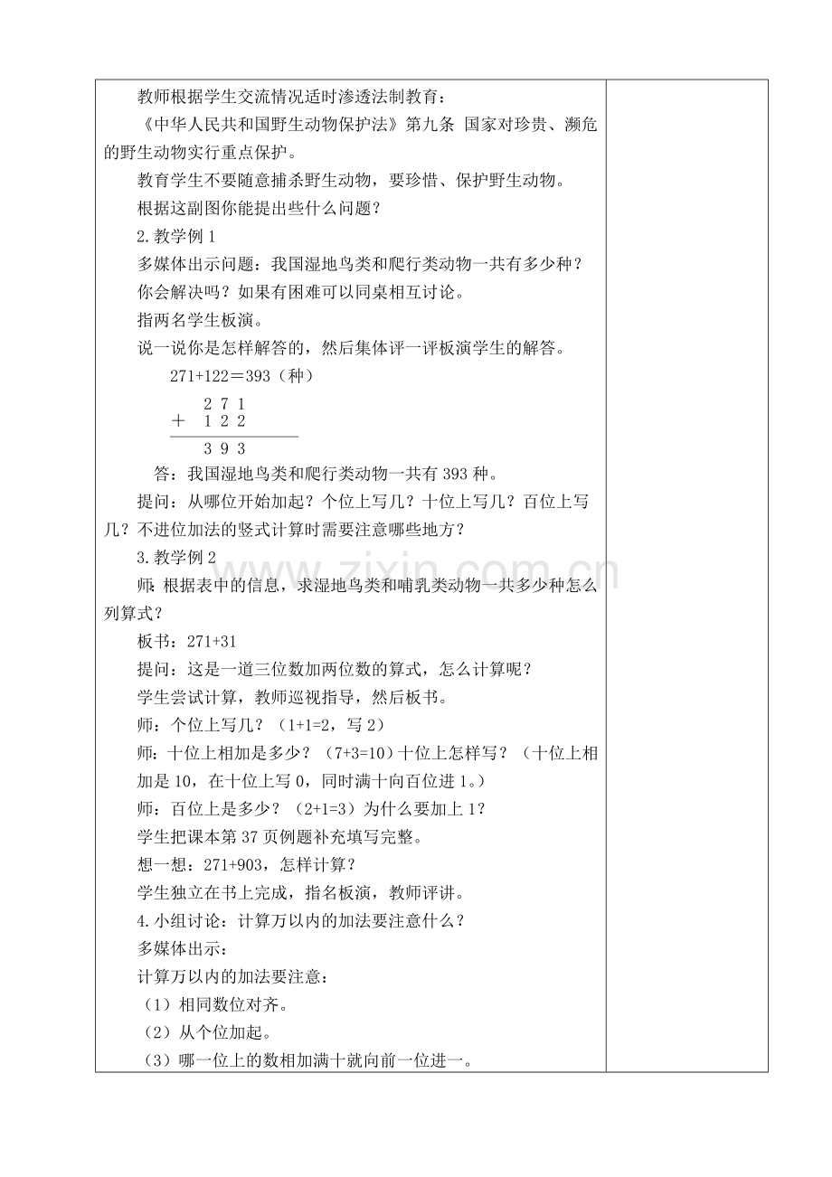 万以内的加法和减法(二)教案.doc_第3页