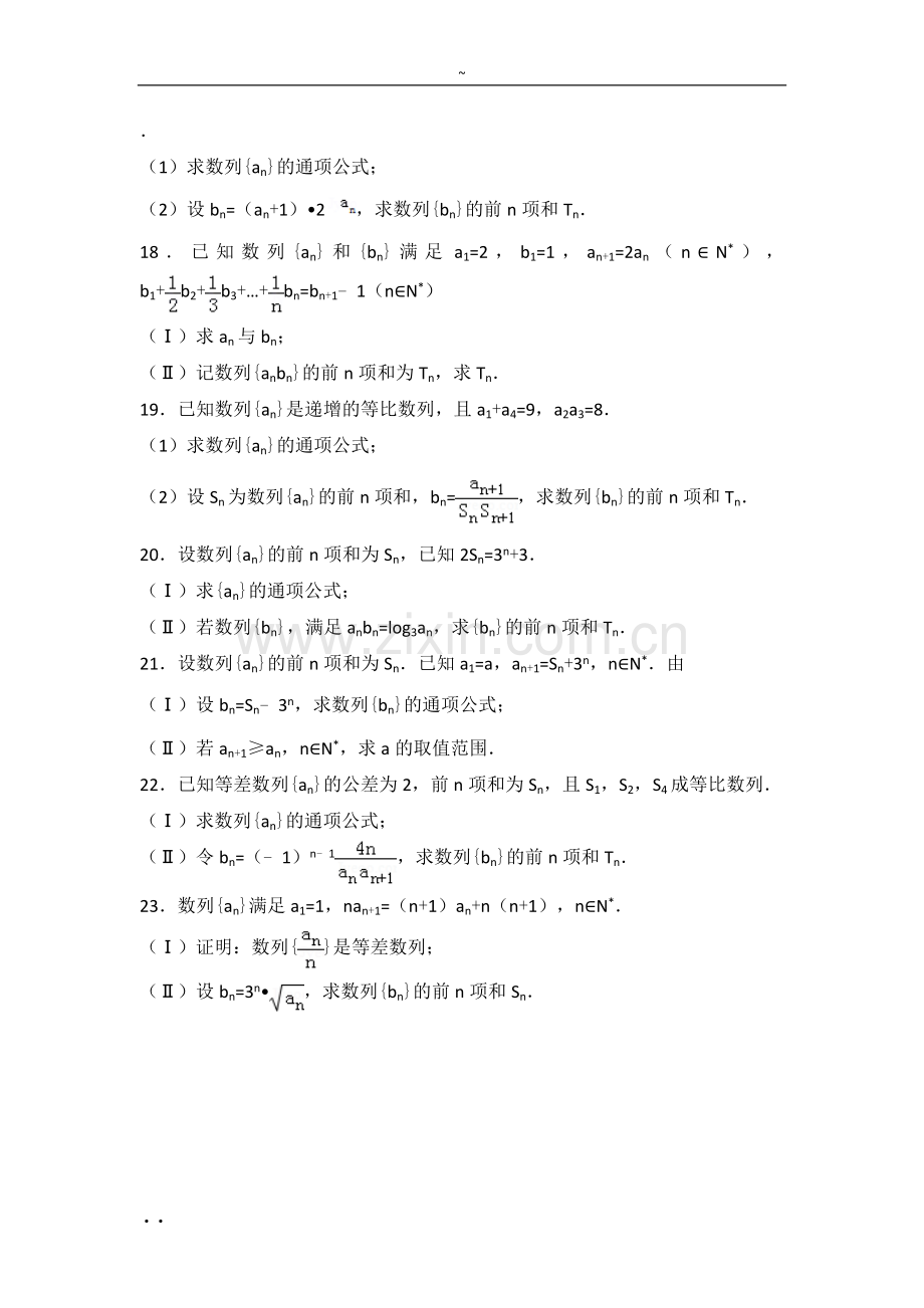 高中数学数列专题大题训练.doc_第3页