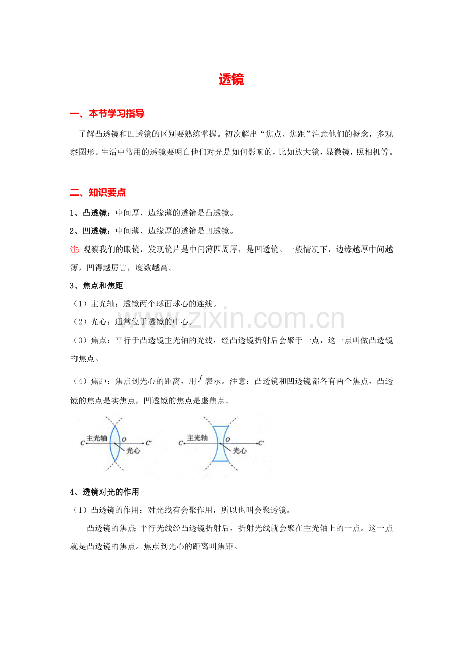 八年级上册物理透镜-知识点及习题.doc_第1页