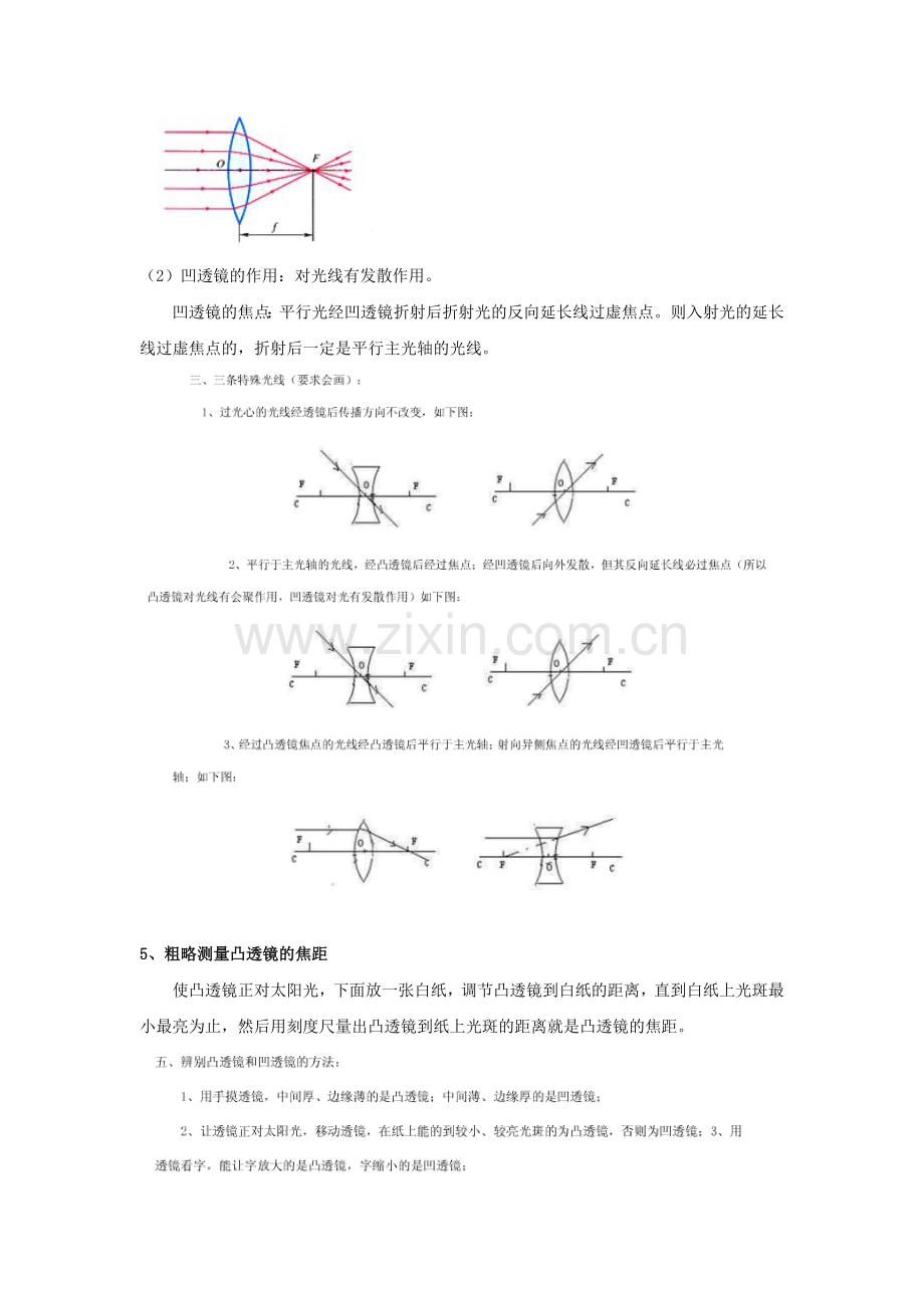 八年级上册物理透镜-知识点及习题.doc_第2页