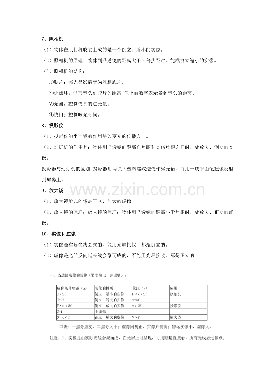 八年级上册物理透镜-知识点及习题.doc_第3页