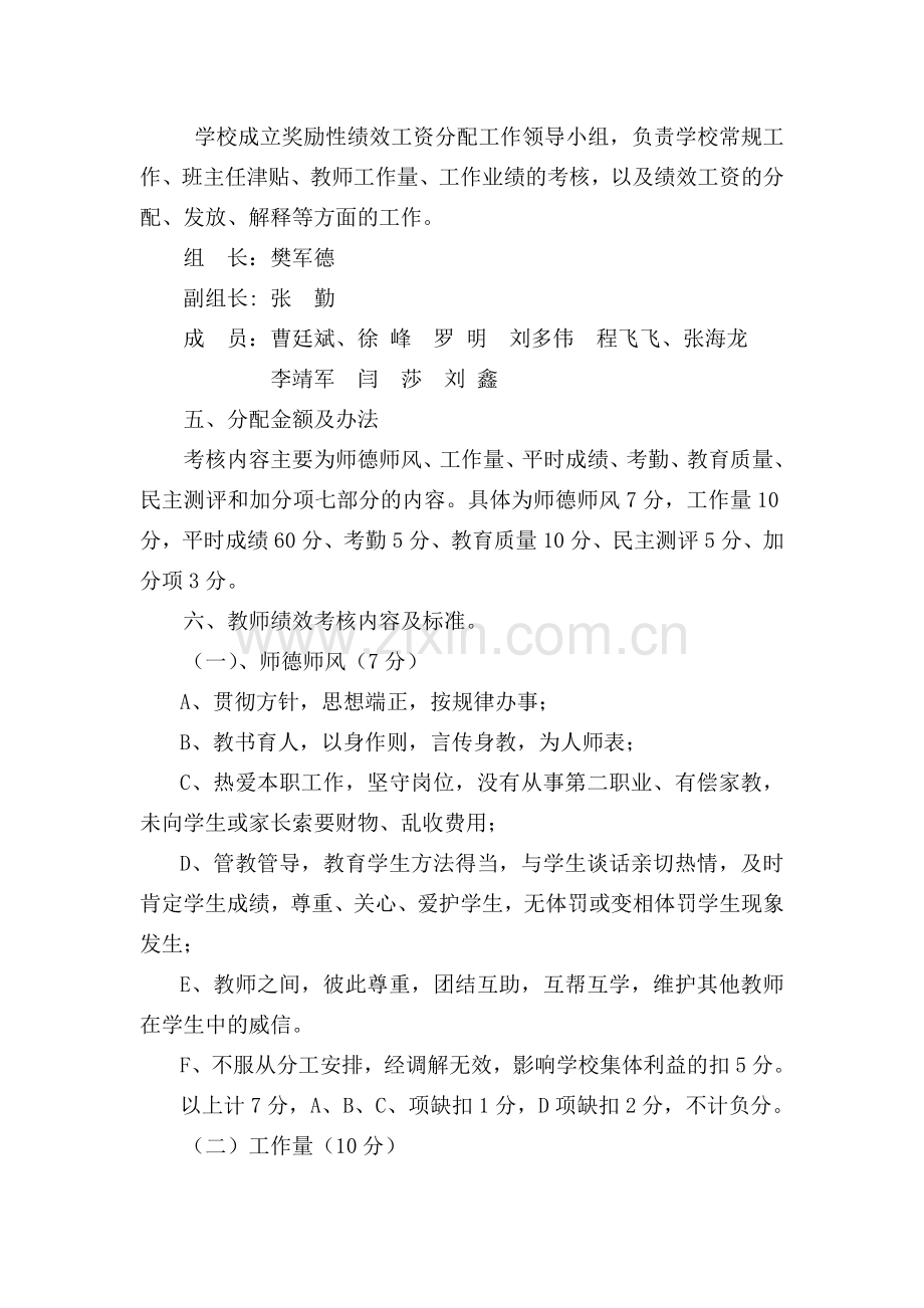 新民小学教师绩效考核细则.doc_第2页