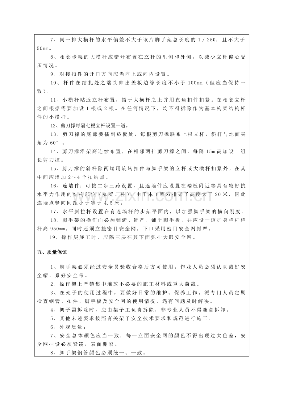 外架搭设技术交底.doc_第3页