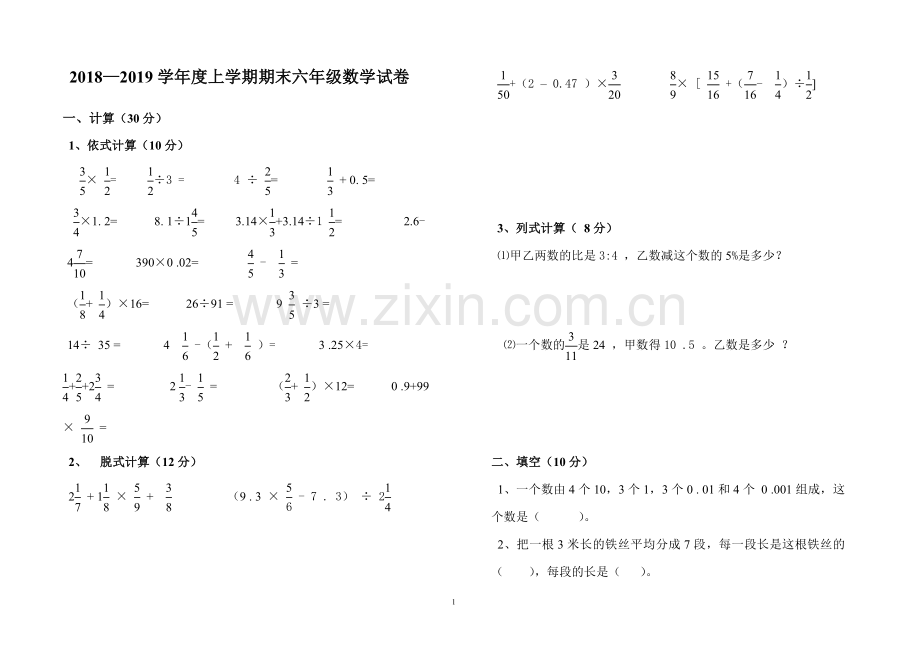 三份六年级上学期期末数学试卷.doc_第1页