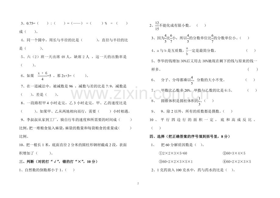 三份六年级上学期期末数学试卷.doc_第2页