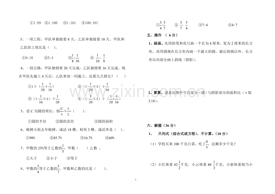 三份六年级上学期期末数学试卷.doc_第3页