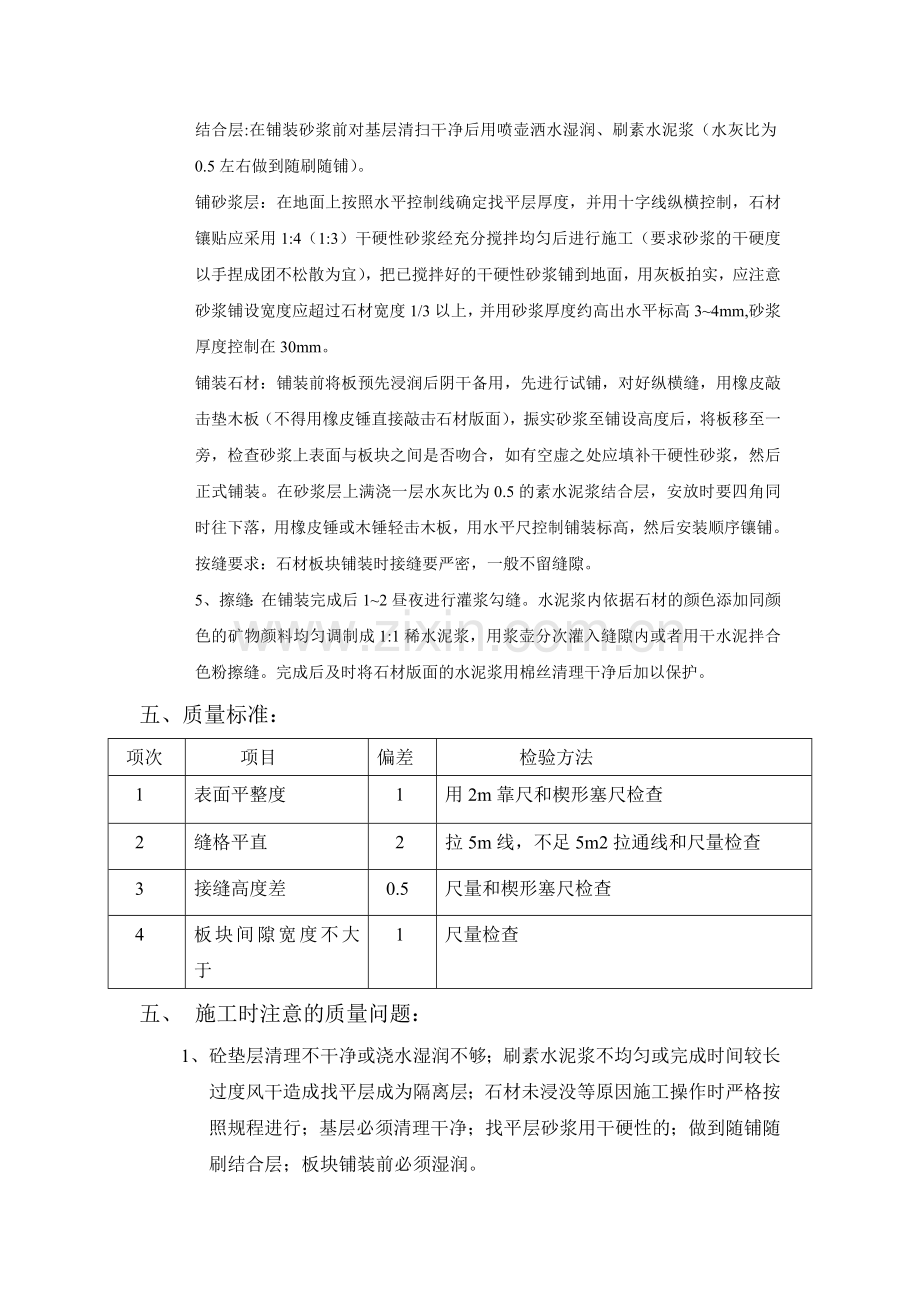 台阶施工方案.doc_第2页