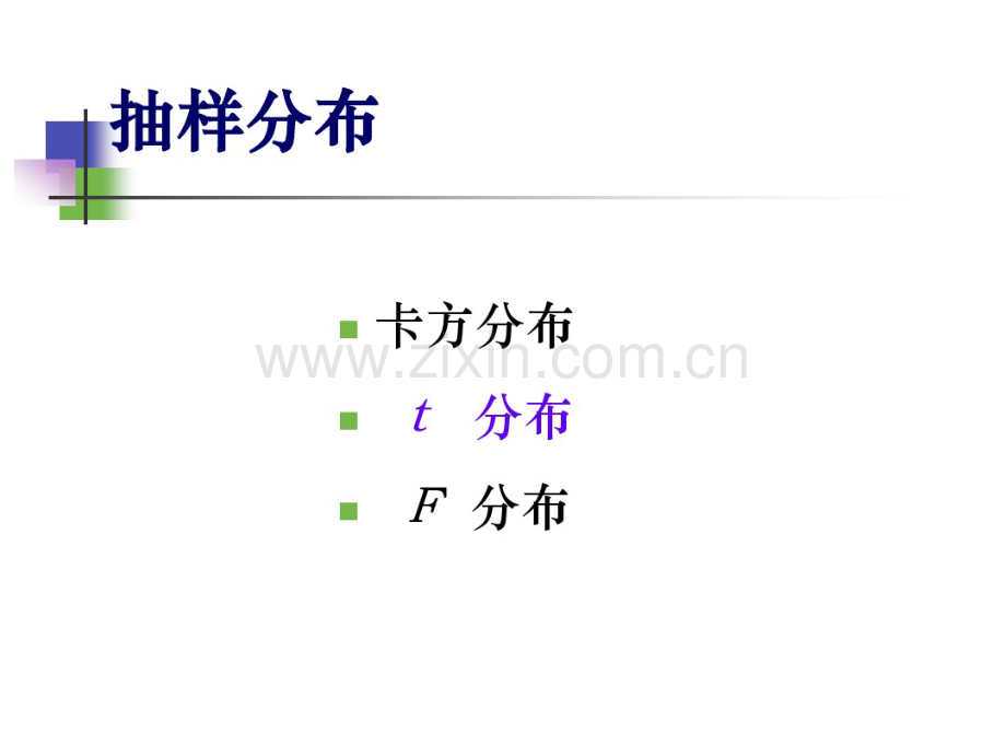 参数估计.pdf_第3页