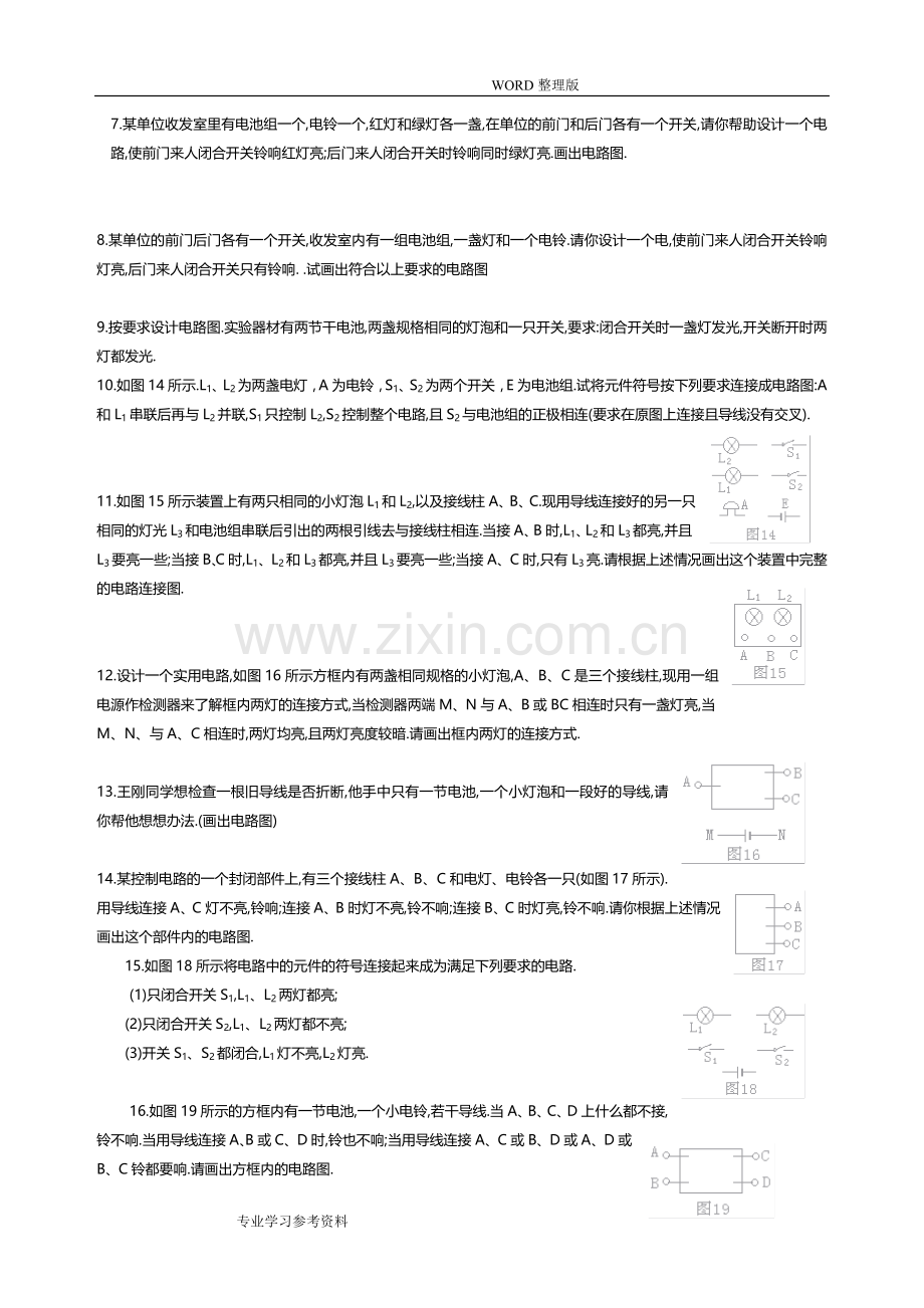 物理电路图和实物图练习[附答案解析].doc_第2页