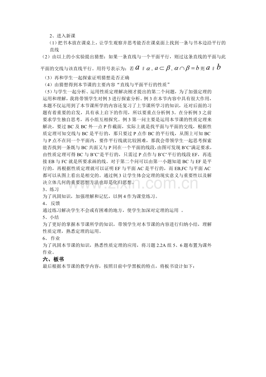 直线与平面平行的性质说课稿.doc_第2页