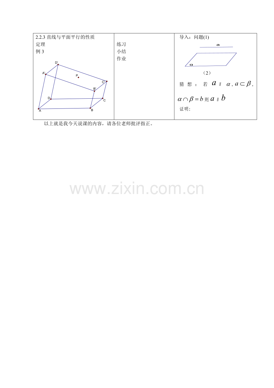 直线与平面平行的性质说课稿.doc_第3页