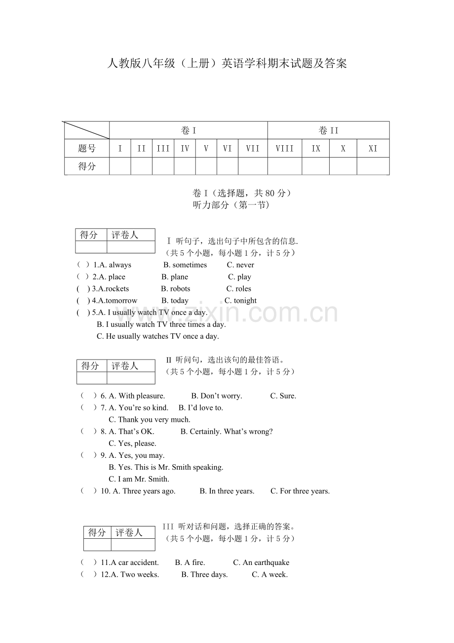 人教版八年级上册英语期末试题及答案.doc_第1页