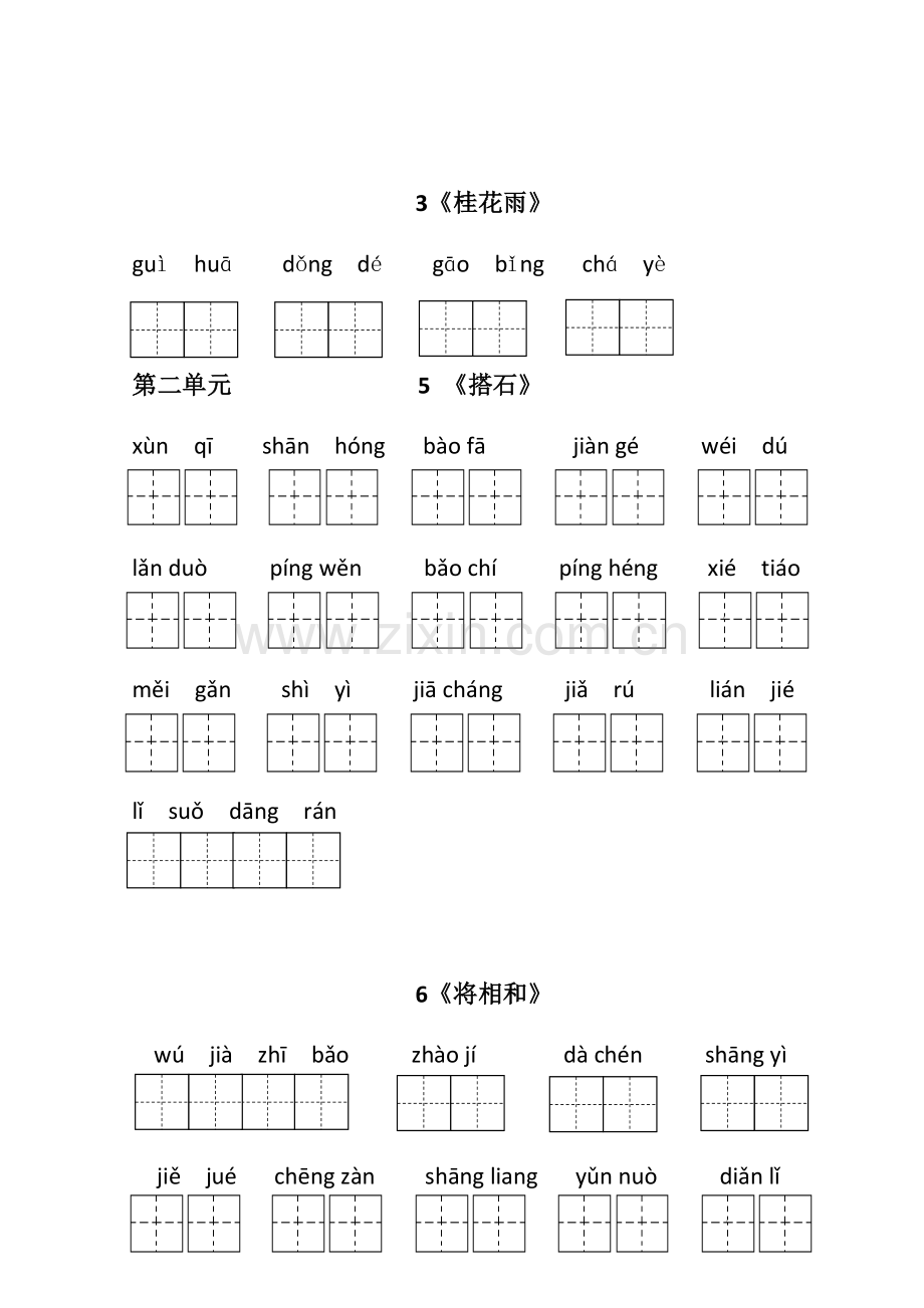 部编版语文五年级上册词语表(田字格).doc_第2页