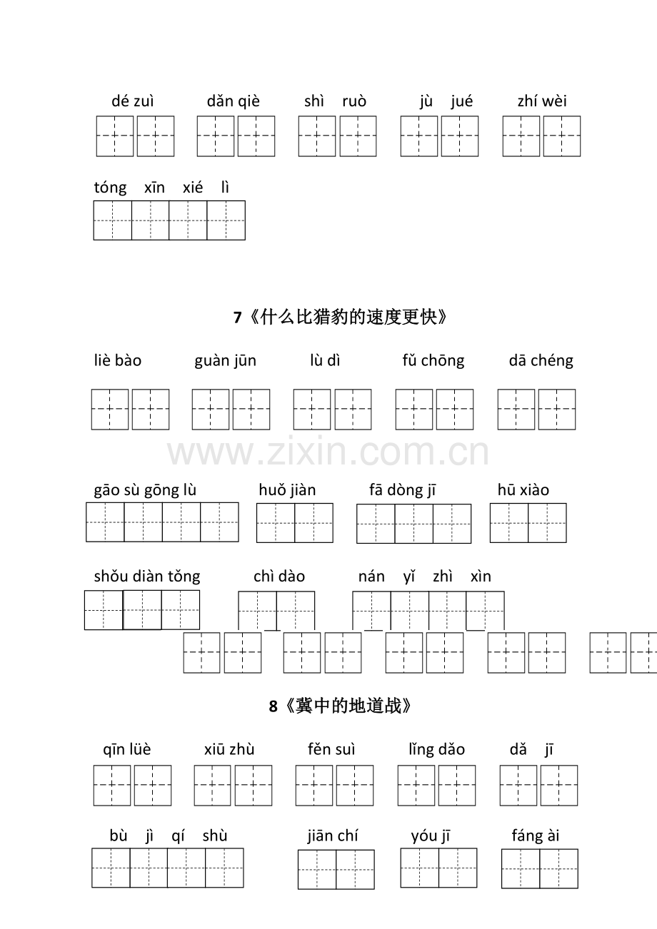 部编版语文五年级上册词语表(田字格).doc_第3页