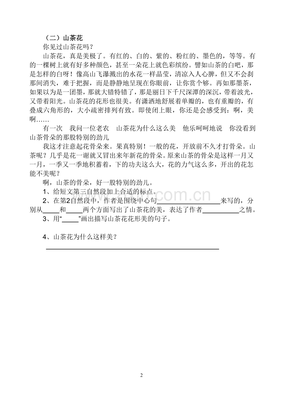 小学语文三年级下册课外阅读练习及答案.doc_第2页