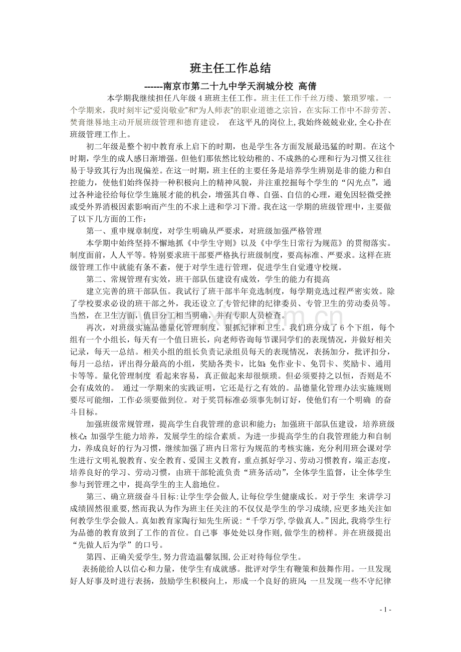 高倩--八年级上学期班主任工作总结.doc_第1页