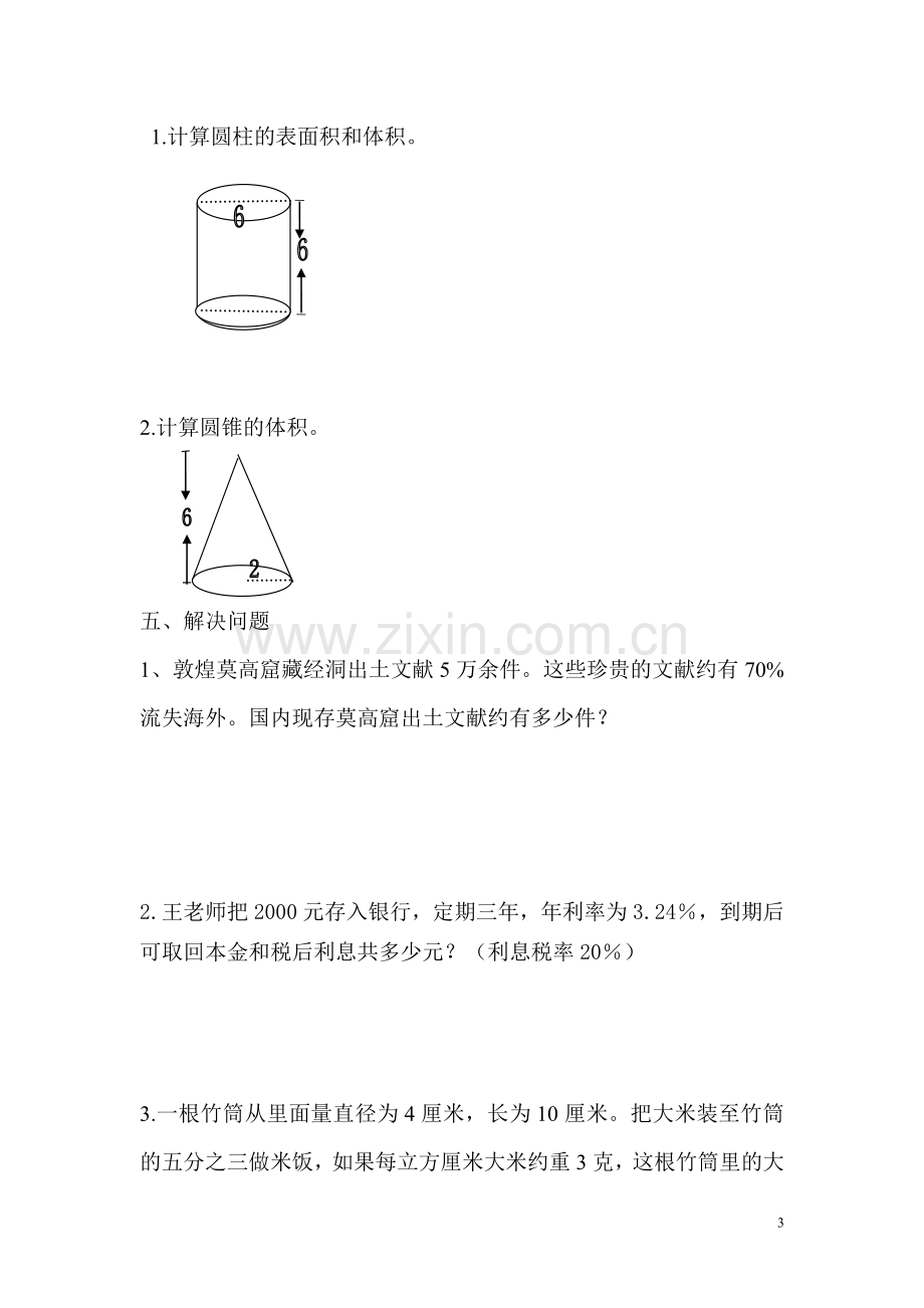 青岛版六年级数学下册第一次月考测试题.doc_第3页