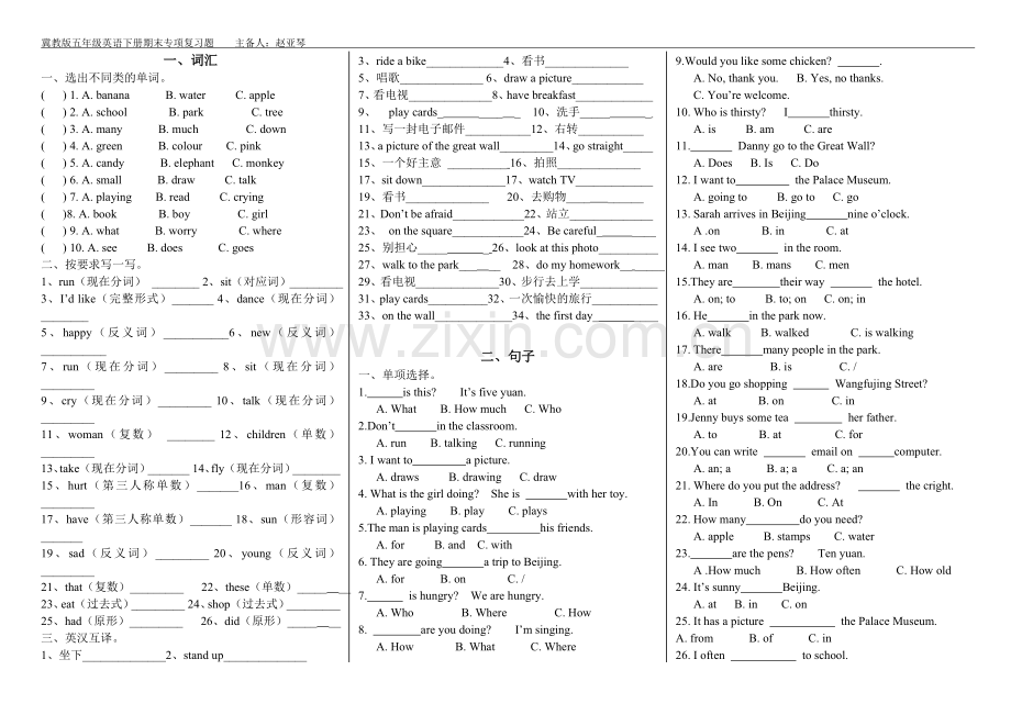 冀教版五年级下册英语复习题.doc_第1页