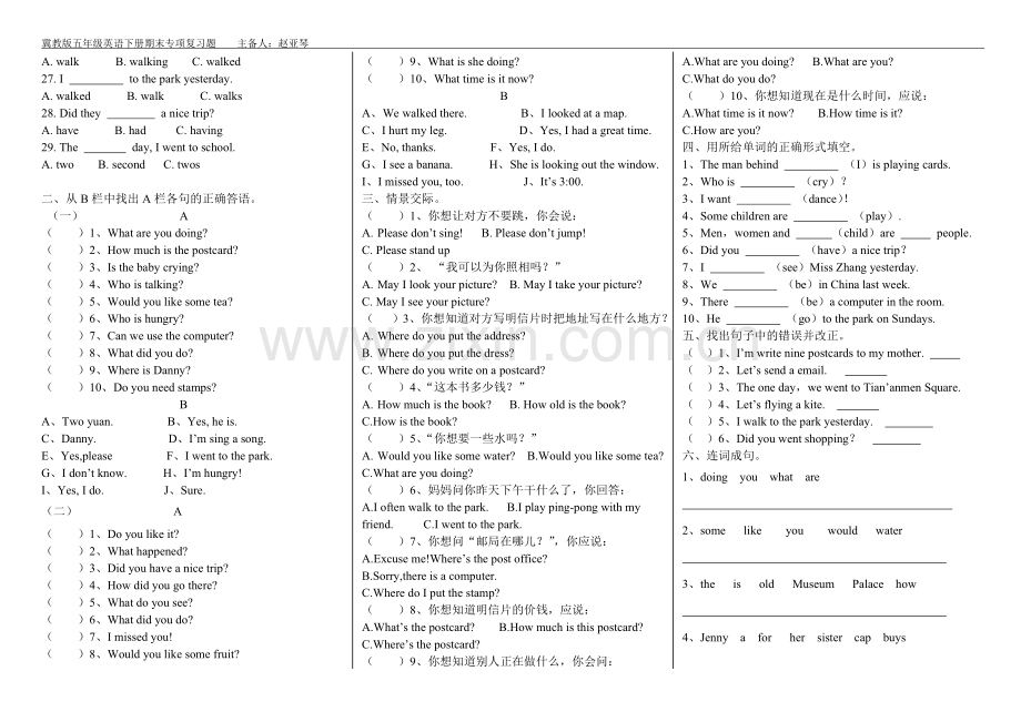 冀教版五年级下册英语复习题.doc_第2页