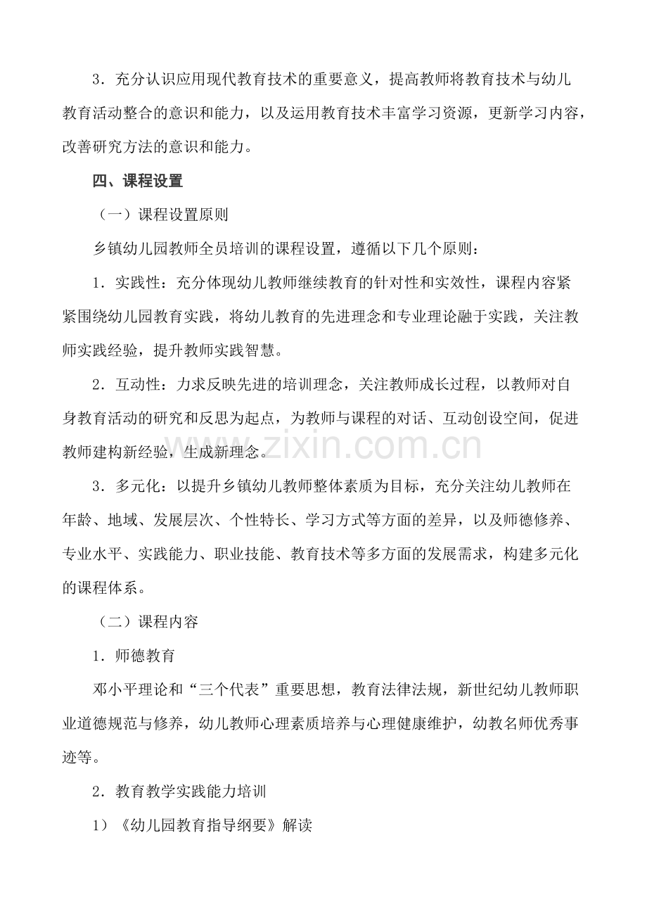 幼儿园教师培训实施方案.pdf_第2页