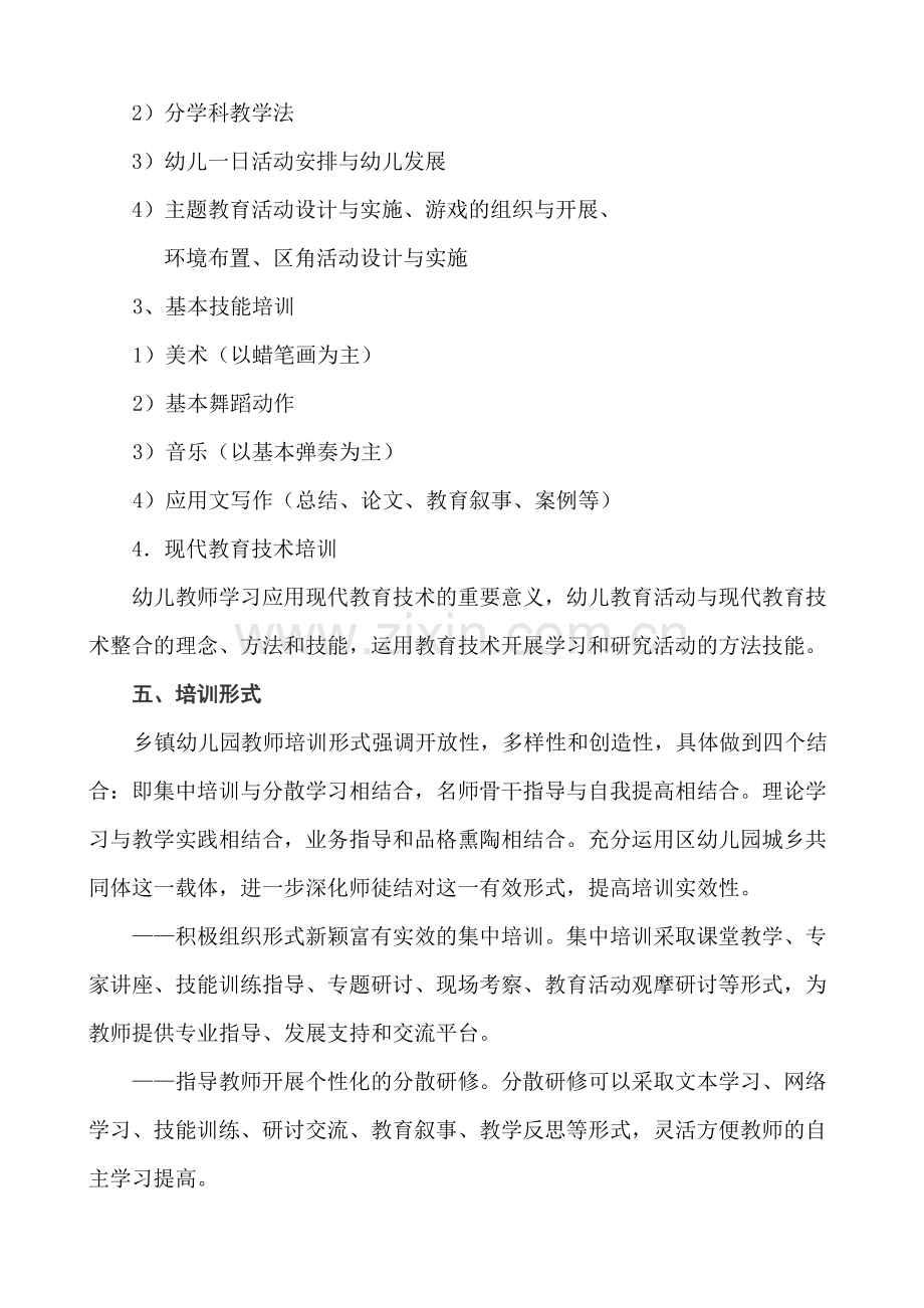 幼儿园教师培训实施方案.pdf_第3页