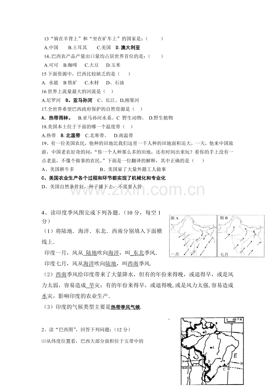 七年级下册地理期末试卷及答案.doc_第2页