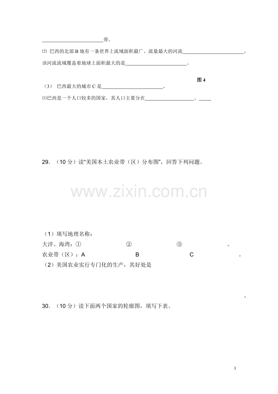 七年级下册地理期末试卷及答案.doc_第3页