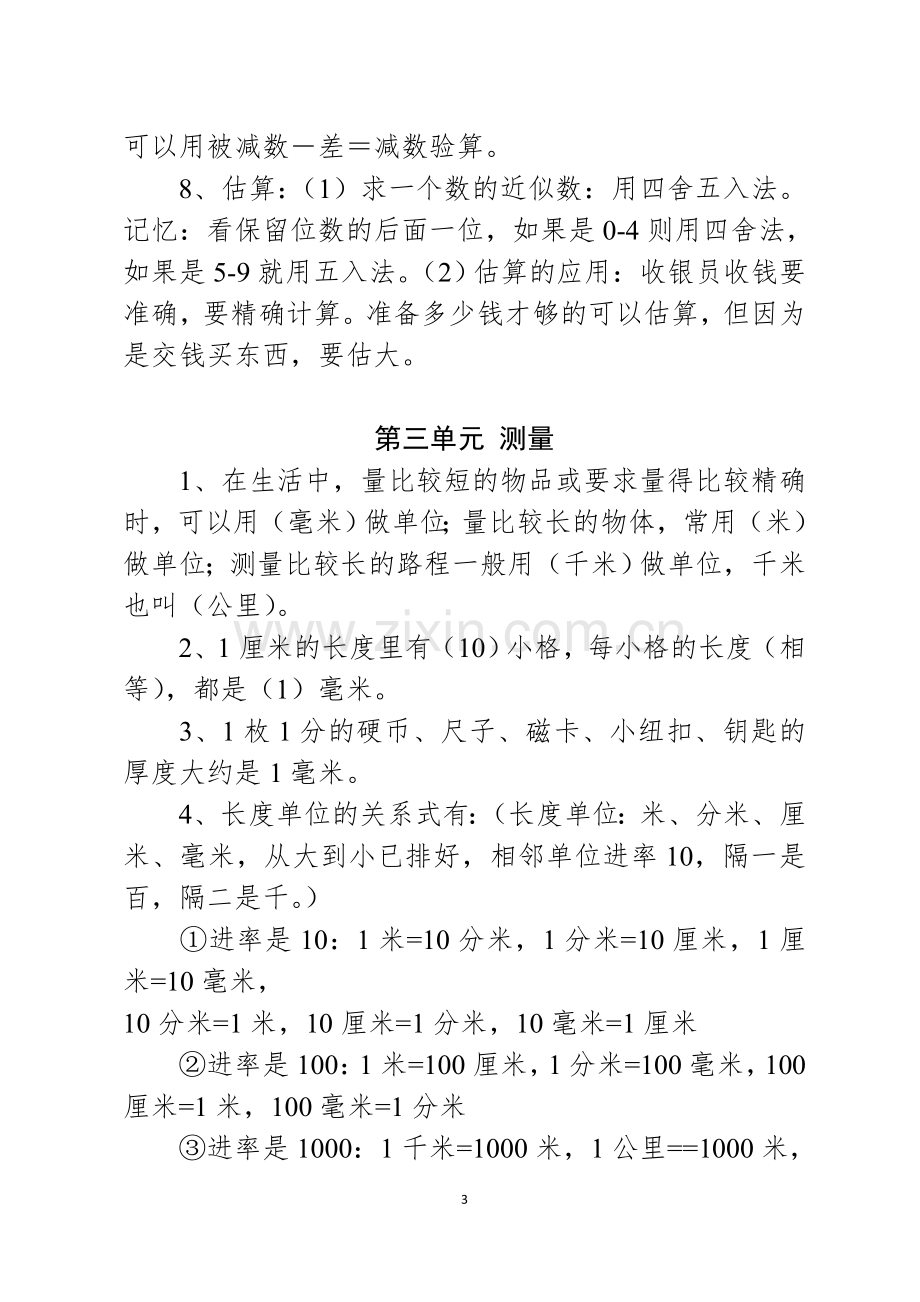 新人教版小学三年级上册数学知识点归纳.doc_第3页