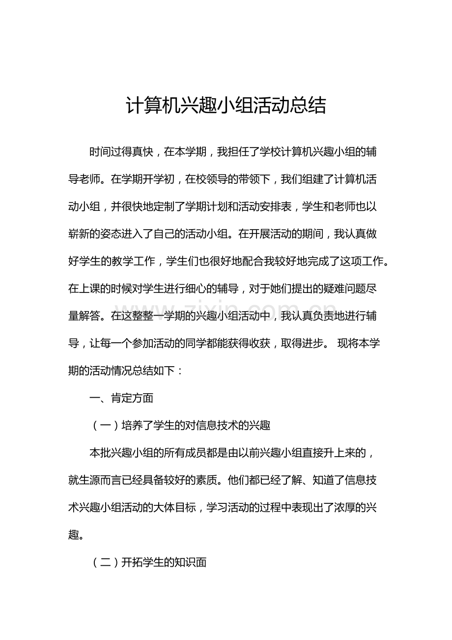 计算机兴趣小组活动总结.doc_第2页