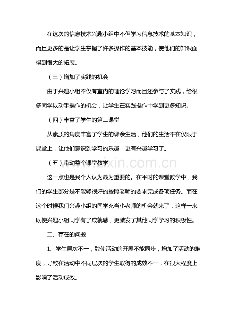 计算机兴趣小组活动总结.doc_第3页