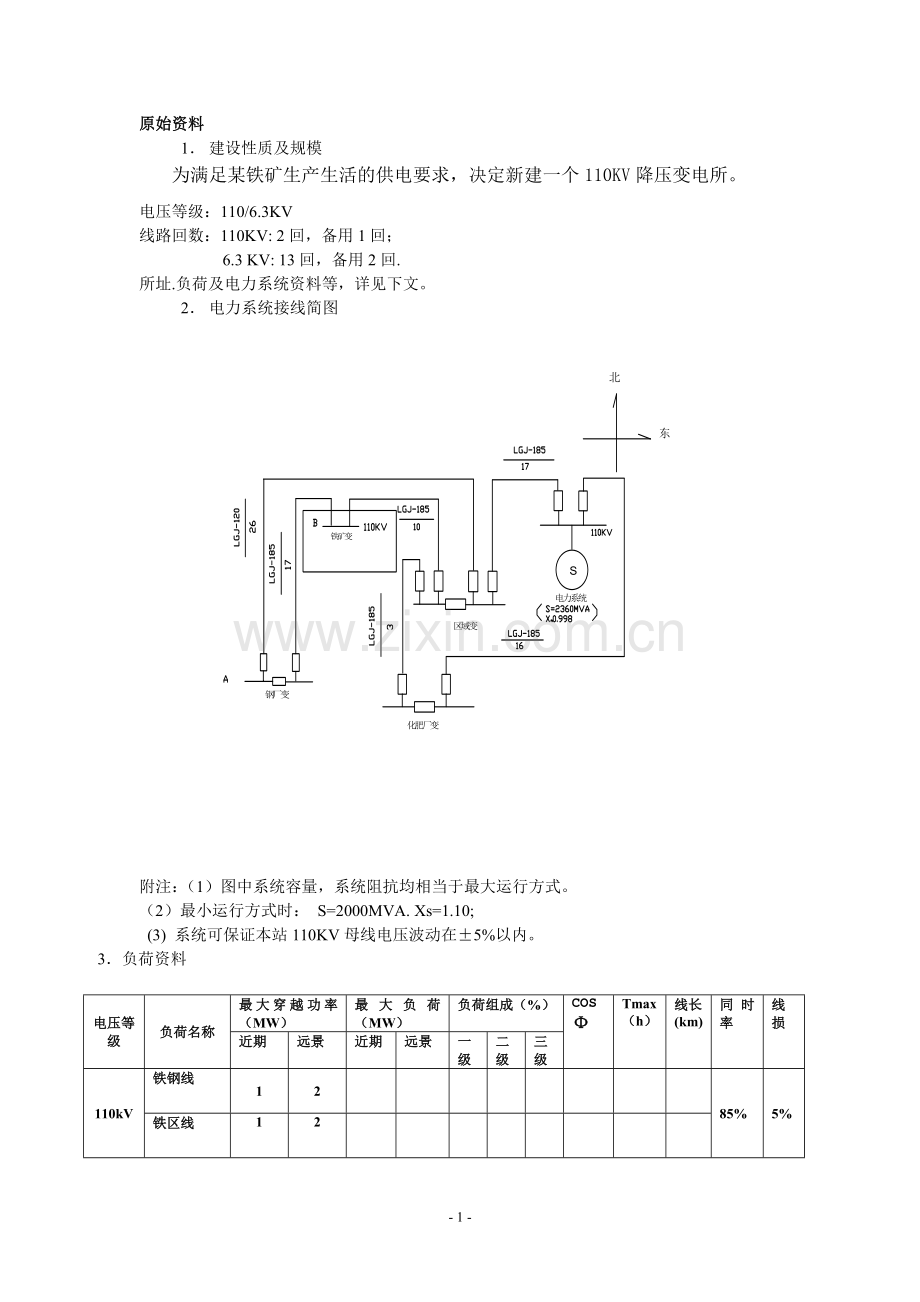 ZS矿区110KV降压变电所设计.doc_第2页