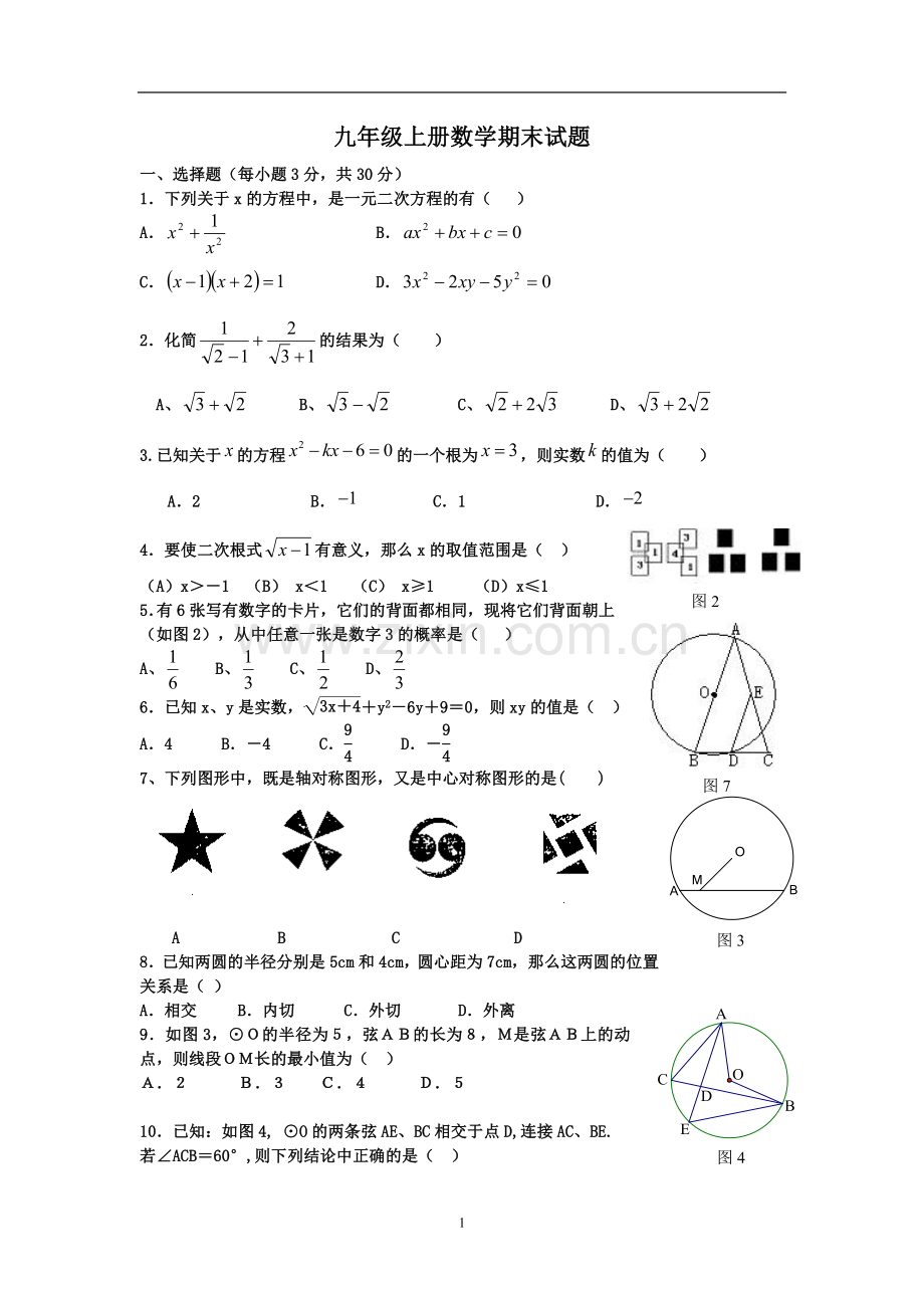 人教版初三上册数学期末测试题.doc_第1页