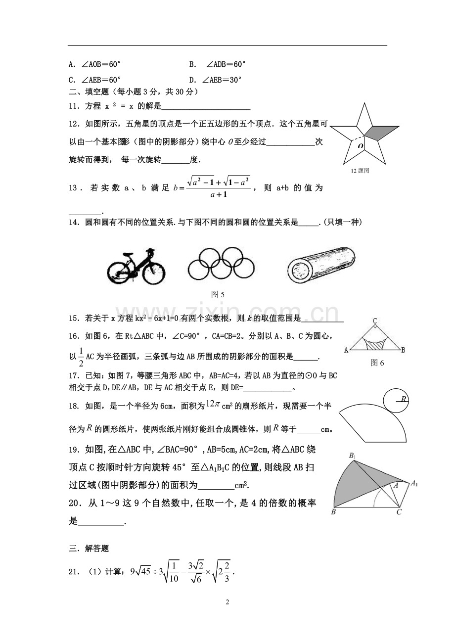 人教版初三上册数学期末测试题.doc_第2页