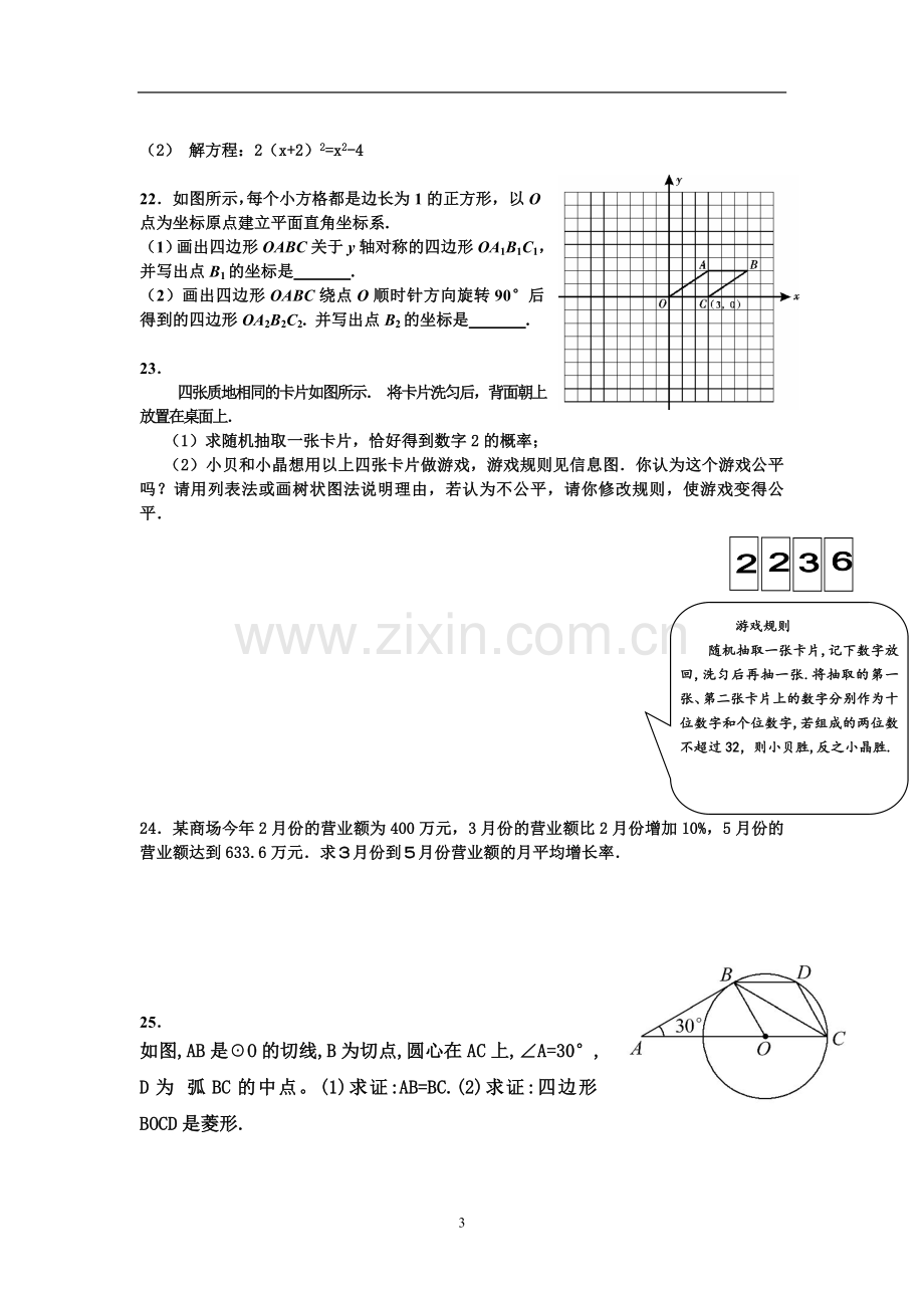 人教版初三上册数学期末测试题.doc_第3页