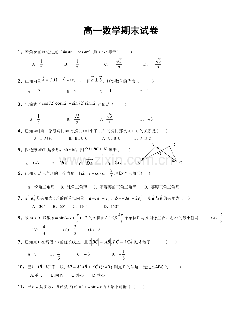 高一数学期末试卷.doc_第1页