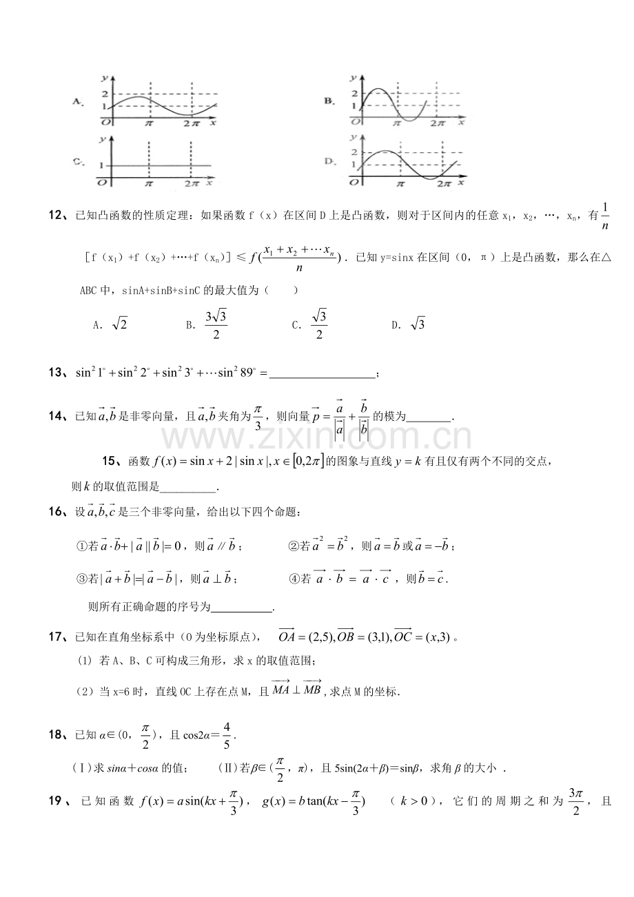 高一数学期末试卷.doc_第2页